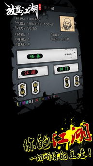 (放置江湖下载破解版最新版)放置江湖免费内购版：探索江湖，体验不一样的放置游戏乐趣