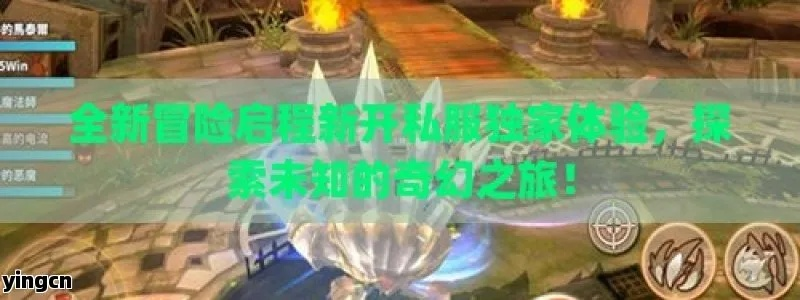 (神奇之旅探险)探索神奇旅程：神与旅途游戏攻略，助您征服未知领域