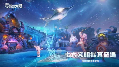 探索梦想新大陆的现状：如今它被称为什么，如何影响我们的未来？