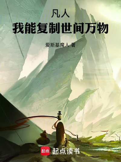 凡人：我执掌万物，交易一切皆成可能