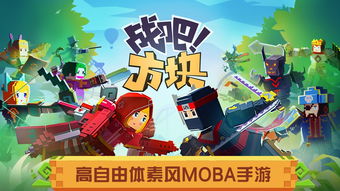 探索方块大乱斗游戏的无限魅力：策略、团队合作与创意的完美结合