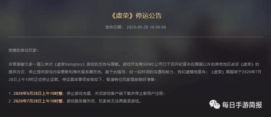 详解英雄三十分游戏停服事件：技术升级原因导致临时性服务终止的具体受影响范围和处理措施