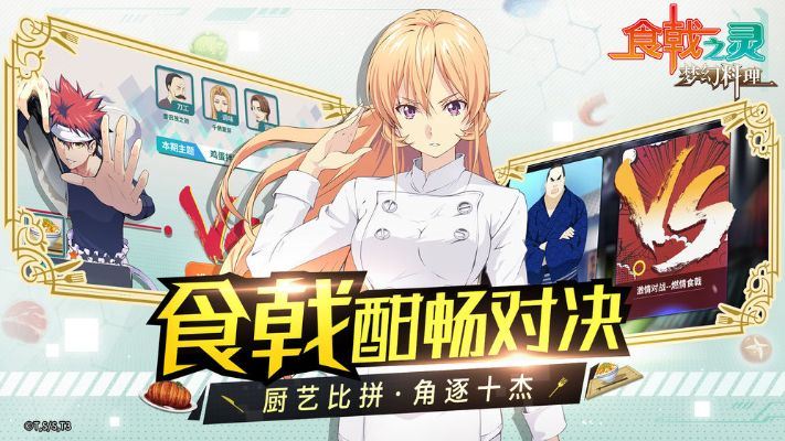 (食戟梦幻食材)食戟之灵梦幻料理手游人物介绍，共同探索丰富多彩的游戏世界