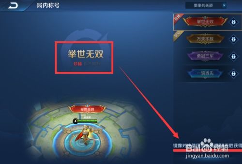(王者荣耀举世无双称号谁有)王者荣耀举世无双称号：唯我独尊，统领百战三千败！