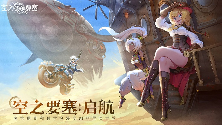 探索未知星域，神秘存在揭示真相：《空之要塞：启航》奇幻冒险剧情全解析