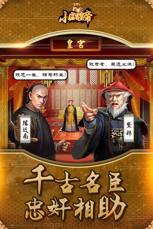 下载旧版小宝当皇帝游戏，领略经典回忆与皇帝之路！