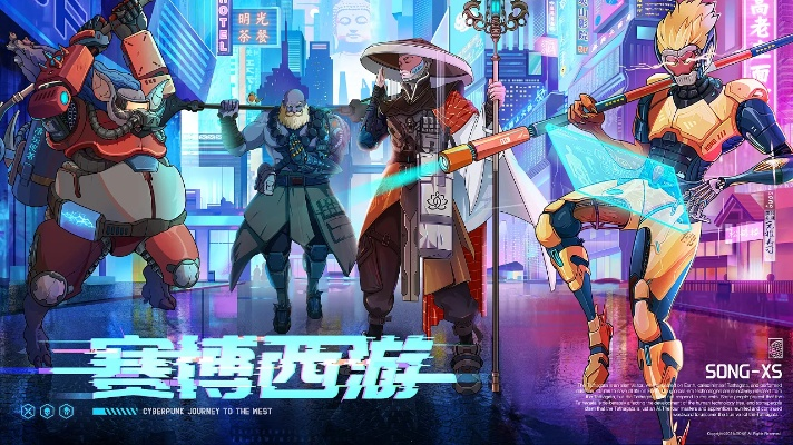 (赛博西游2247)探索未来之境：赛博西游记游戏的神秘世界和未来科技挑战