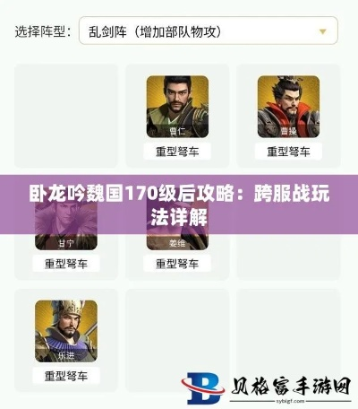 (卧龙吟 魏国)2022年最新版：卧龙吟魏国华丽战略攻略详解和实用技巧