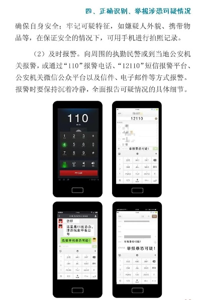 (手机反恐系统什么)揭示手机反恐特别行动：利用科技武装反恐战士，守护社会安宁