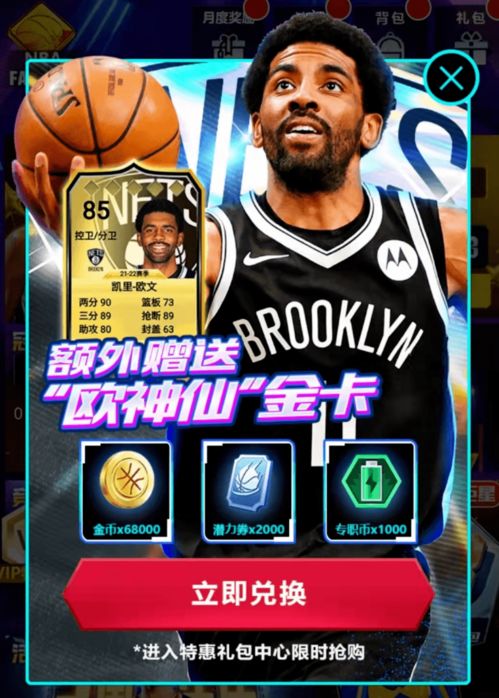 (美职篮英雄2019无限金币版)获取最新美职篮英雄2礼包码，立即领取超值好礼！