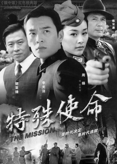 (特工使命剧情)特工使命：谍战情深，背后隐藏着一个惊天的秘密。