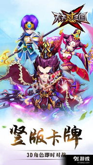 天天怼三国BT版游戏：畅享三国英雄策略对战，感受全新玩法与精彩剧情！