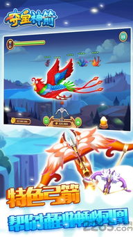 (夺宝神箭怎么玩)详解夺宝神箭游戏玩法：如何巧妙操控，一箭夺得王冠荣誉