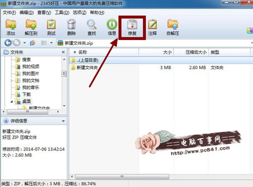 (压缩文件损毁怎么办)面对压缩文件已损坏，你知道该如何进行有效解决吗？