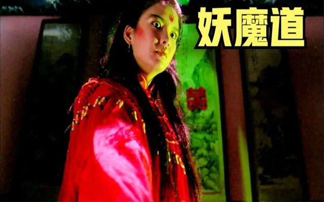 (妖魔道2粤语)妖魔道2免费在线观看国语配音版，全程精彩不容错过