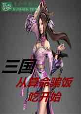 (三国收甄氏五女的小说)穿越三国时期，收养甄氏六姐妹的奇幻冒险之旅