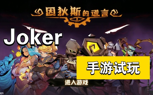 (因狄斯的谎言无限金币)因狄斯的谎言全人物解锁，真相终将大白。