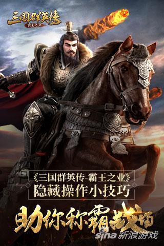 (三国群英传2群雄争霸)重温三国群英传2七雄争霸：揭开英雄豪杰间的权谋与传奇故事
