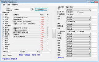 (模拟组装电脑配置软件)一步步教你模拟组装电脑配置，实现最佳性能表现