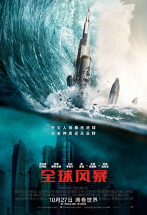 (全球风暴 高清)全球风暴：720P高清震撼影片探索自然力量的无穷魅力与壮丽景观