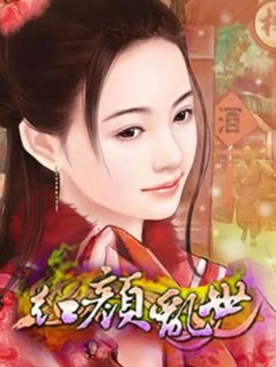 (绝世红颜小说)绝世红颜：霸世风华，独领风骚，倾城倾国，绝世无双