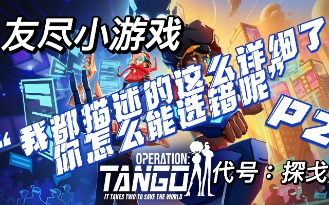 如何下载代号探戈好友通行证？步骤详细，操作简单！