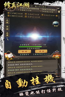 (修真江湖最新攻略)修真江湖2：磨砺成长，探索奇幻世界，挑战更高境界的修真之路