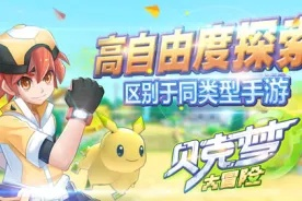 贝克梦大冒险现在叫什么名字？最新消息揭秘贝克梦大冒险改名为何？