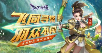 (仙灵觉醒飞羽95级阵容)探究仙灵觉醒飞羽105级卡级阵容所需心法，揭秘超强攻略要点