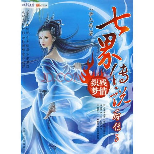 (七界传说后传笔趣阁无弹窗)七界传说后传完整版免费阅读：揭秘神秘世界的秘密与冒险