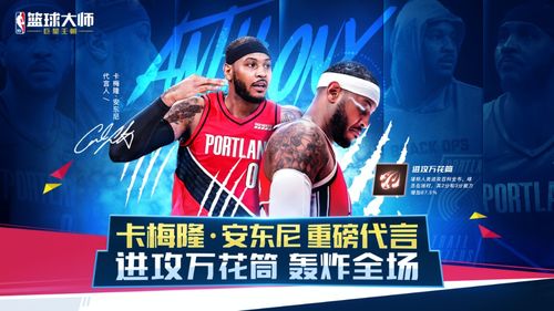 NBA篮球大师：全新游戏新区开放时间揭晓，玩家们不容错过的盛大活动即将来袭！