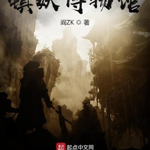 探秘三国镇妖博物馆(测试版)：揭秘神秘灵异文物及传说的秘密世界
