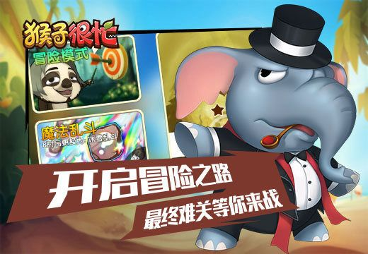 挑战无尽乐趣，体验极致冒险：《猴子很忙无限钻石版》让你成为游戏中的无敌英雄