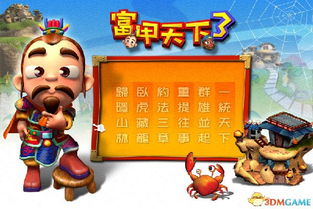 (富甲天下3攻略心得)玩家必备：详细到位的《富甲天下3》全方位攻略指南