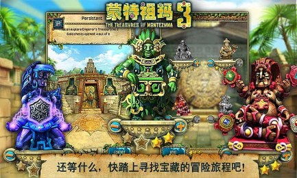 (蒙特祖玛3安卓版下载)免费下载蒙特祖玛3手机版游戏，尽情畅玩精彩冒险刺激！