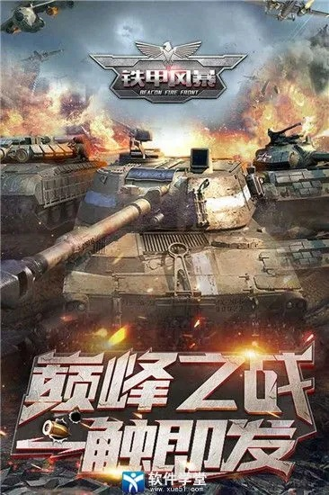 (铁甲风暴游戏视频)铁甲风暴黑色战线：纷争中的烽烟，硝烟弥漫的腥风血雨