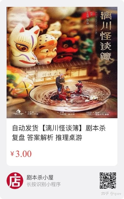 (漓川怪谈簿故事复盘)漓川怪谈簿剧本答案：破解未解之谜，揭露恐怖真相！