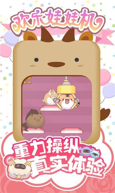 (抓娃娃无限金币版下载)抓娃娃无限币下载，快来体验无限畅玩刺激抓娃娃乐趣