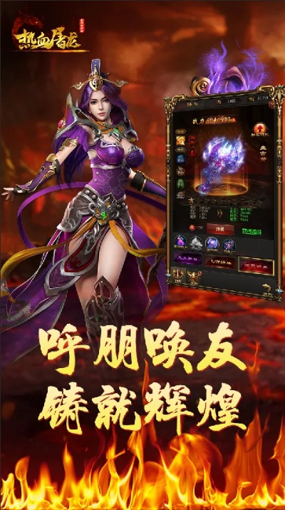(血战屠城电影)血战屠龙官网996，体验最刺激的传奇游戏乐趣