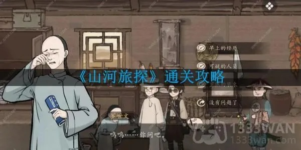 揭秘山河旅探第三案攻略：探索未知之旅，揭秘谜题，突破瓶颈，玩转全新挑战