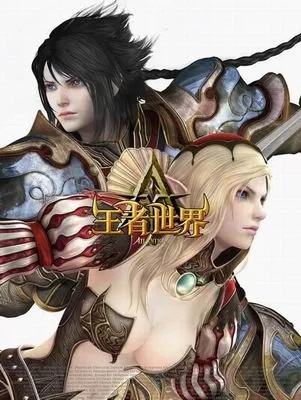 (王者世界什么时候上线)王者世界最新版本还能上架吗？未来发展前景如何？
