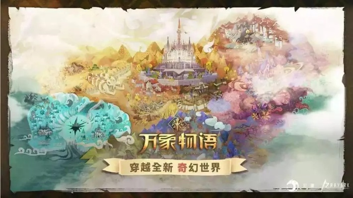 (万灵幻境2)探索万灵幻想官网，神秘世界等待你的发现