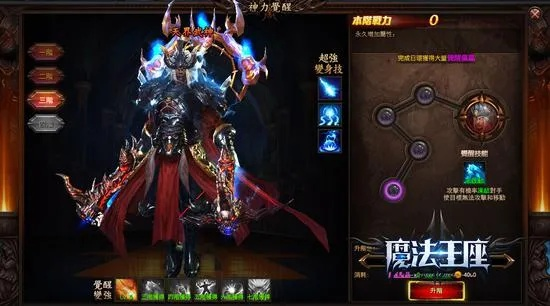 探秘《王座战争》魔王降临：特效与技巧并用，轻松过关第二难点