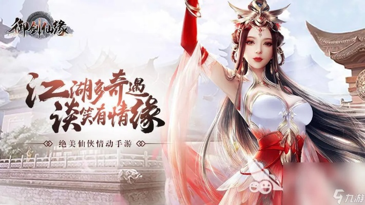 (御剑连城官网)御剑连城2023：探索江湖奇缘，谱写剑侠传奇的新篇章