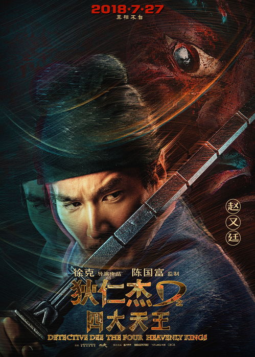 (狄仁杰 魔灵)神探狄仁杰：魔灵降临，一条狗的秘密调查展开