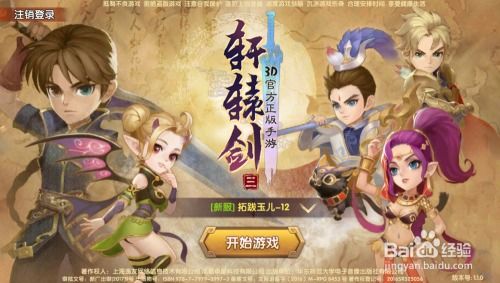 (探寻轩辕剑之源手游世界的无尽秘密与挑战怎么过)探寻轩辕剑之源手游世界的无尽秘密与挑战