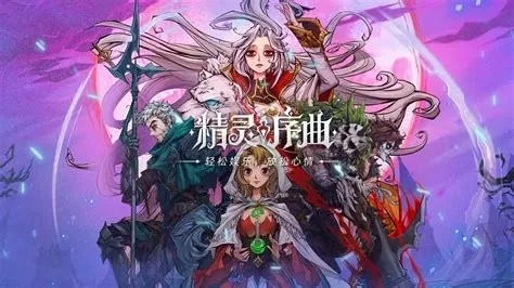 (精灵曲剑)精灵序曲最强阵容推荐：打造无敌战队，征战精灵大陆！