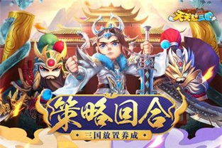 探秘《天天怼三国》：目前有哪些值得推荐的平台可以畅玩这款游戏？