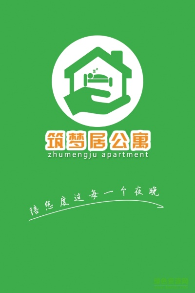 (筑梦居价格)筑梦居公寓官网：梦想起步，家园天地，共享美好生活。