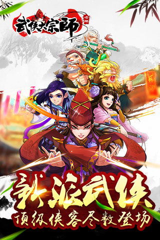 (武侠大宗师手游官网)武侠大宗师单机版叫什么？玩家们竞相探秘武侠传奇故事